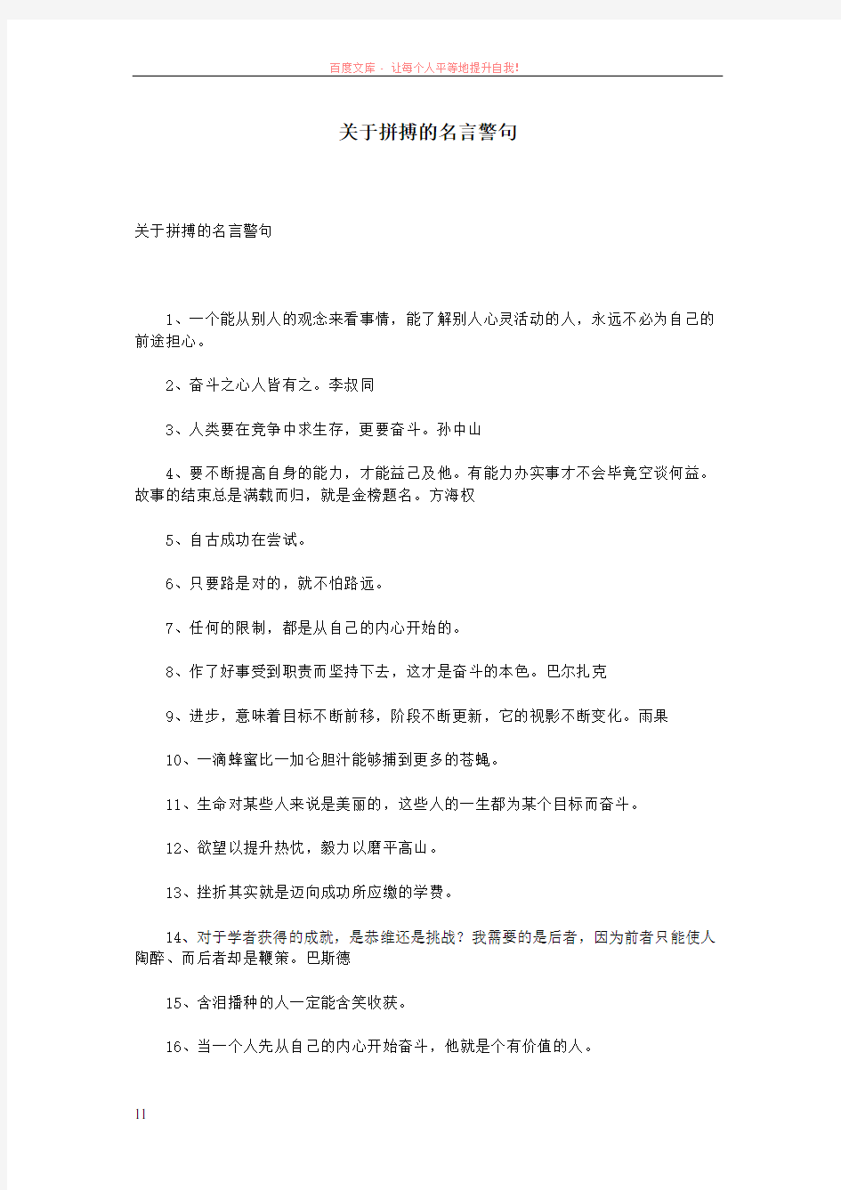 关于拼搏的名言警句