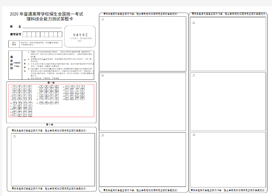2020年高考理综答题卡模板