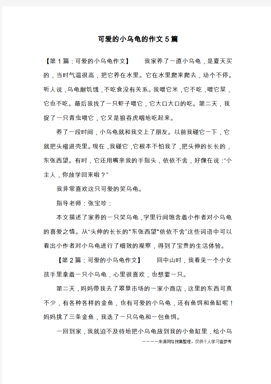 可爱的小乌龟的作文5篇