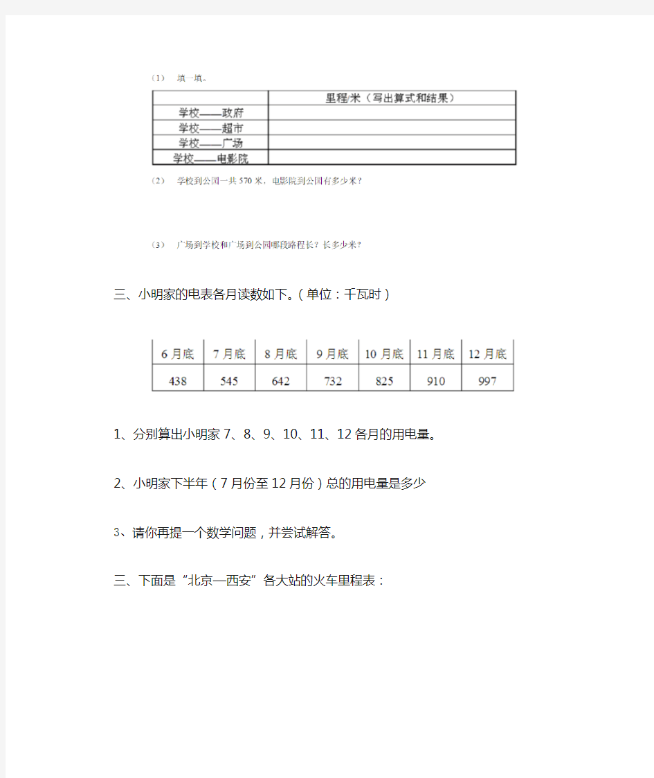 三年级里程表练习题