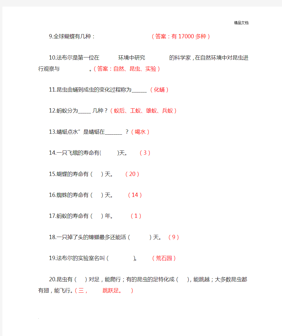 昆虫知识竞赛抢答题