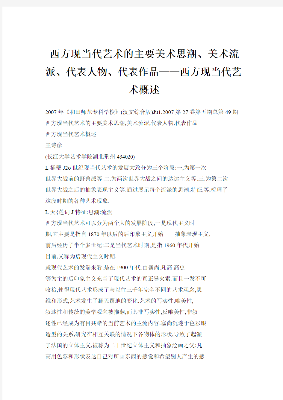 西方现当代艺术的主要美术思潮、美术流派、代表人物、代表作品——西方现当代艺术概述