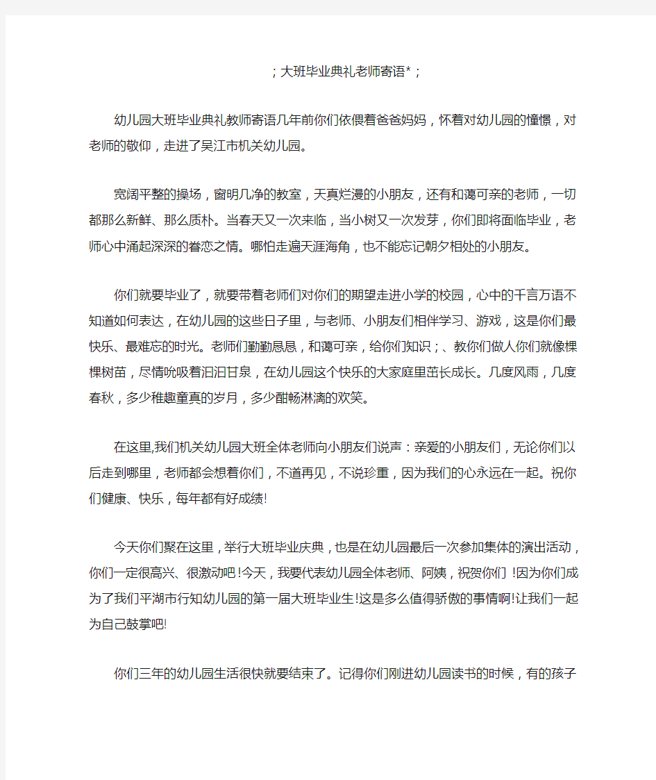 大班毕业典礼老师寄语