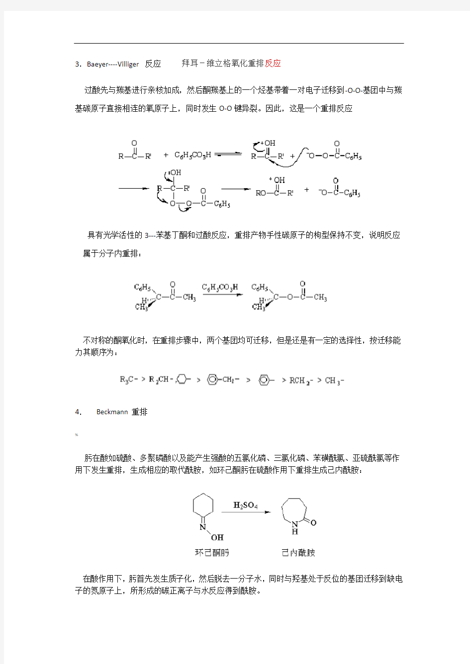 大学有机化学人名反应机理汇总