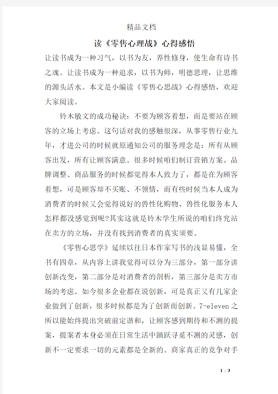 读《零售心理战》心得感悟