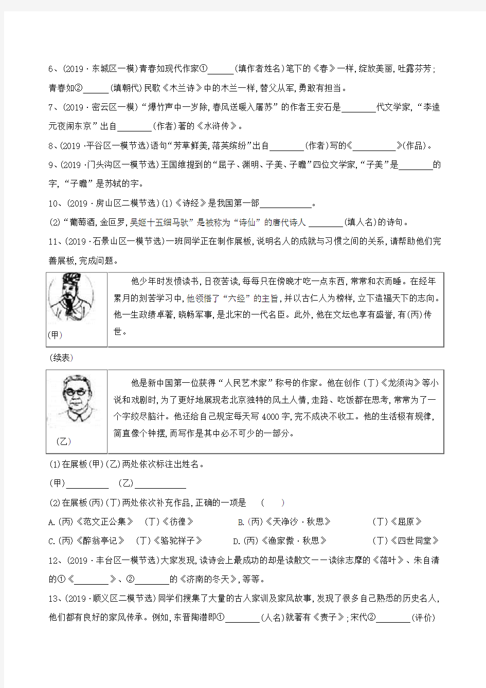 2020年最新初中语文文学文化常识试题 学生版