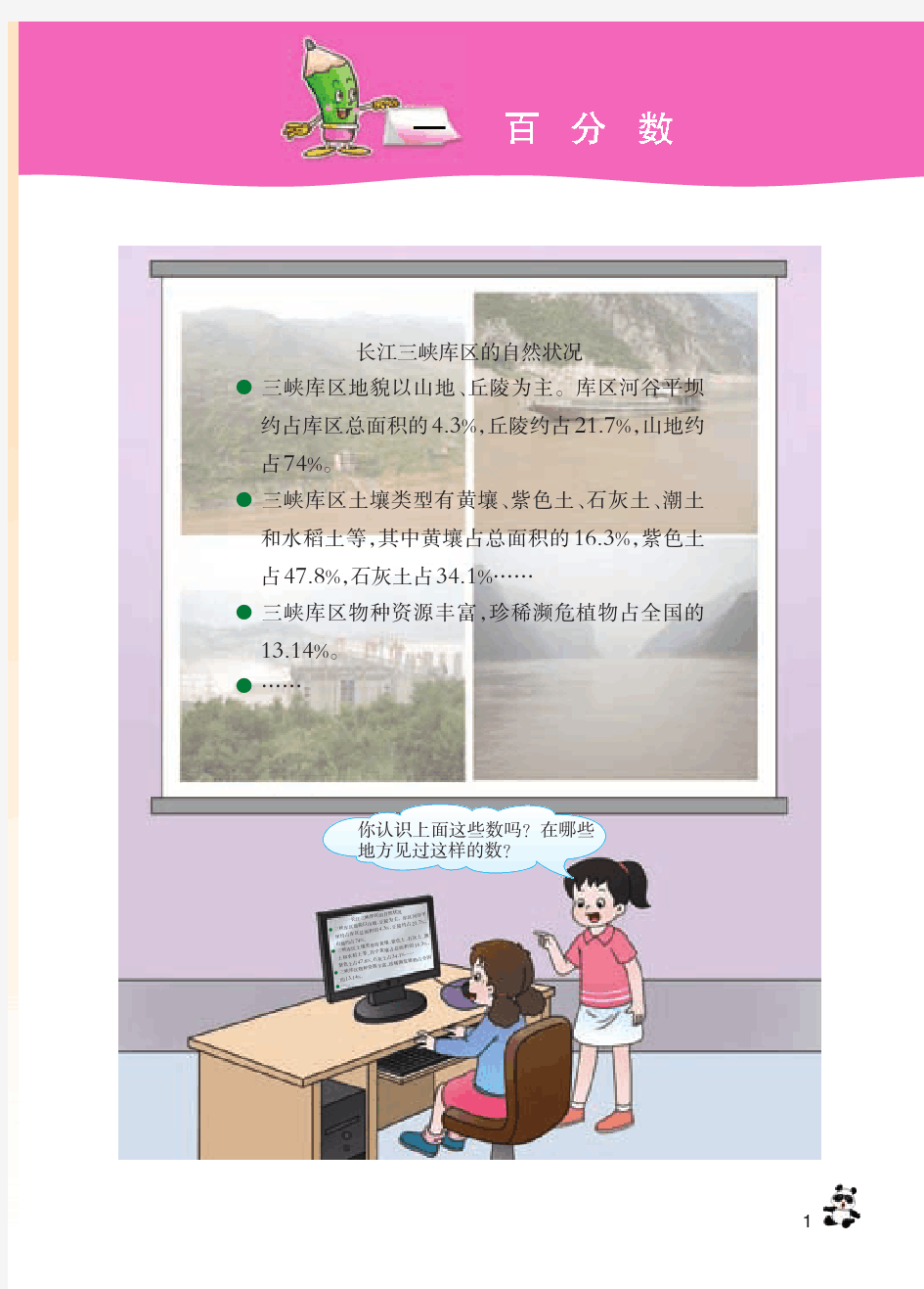 最新高清可打印小学教材小学数学西南师范大学出版社数学六年级下册