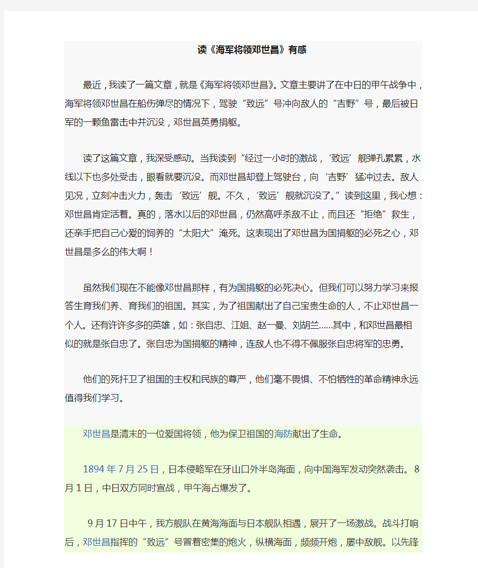 《爱国将领邓世昌》读后感