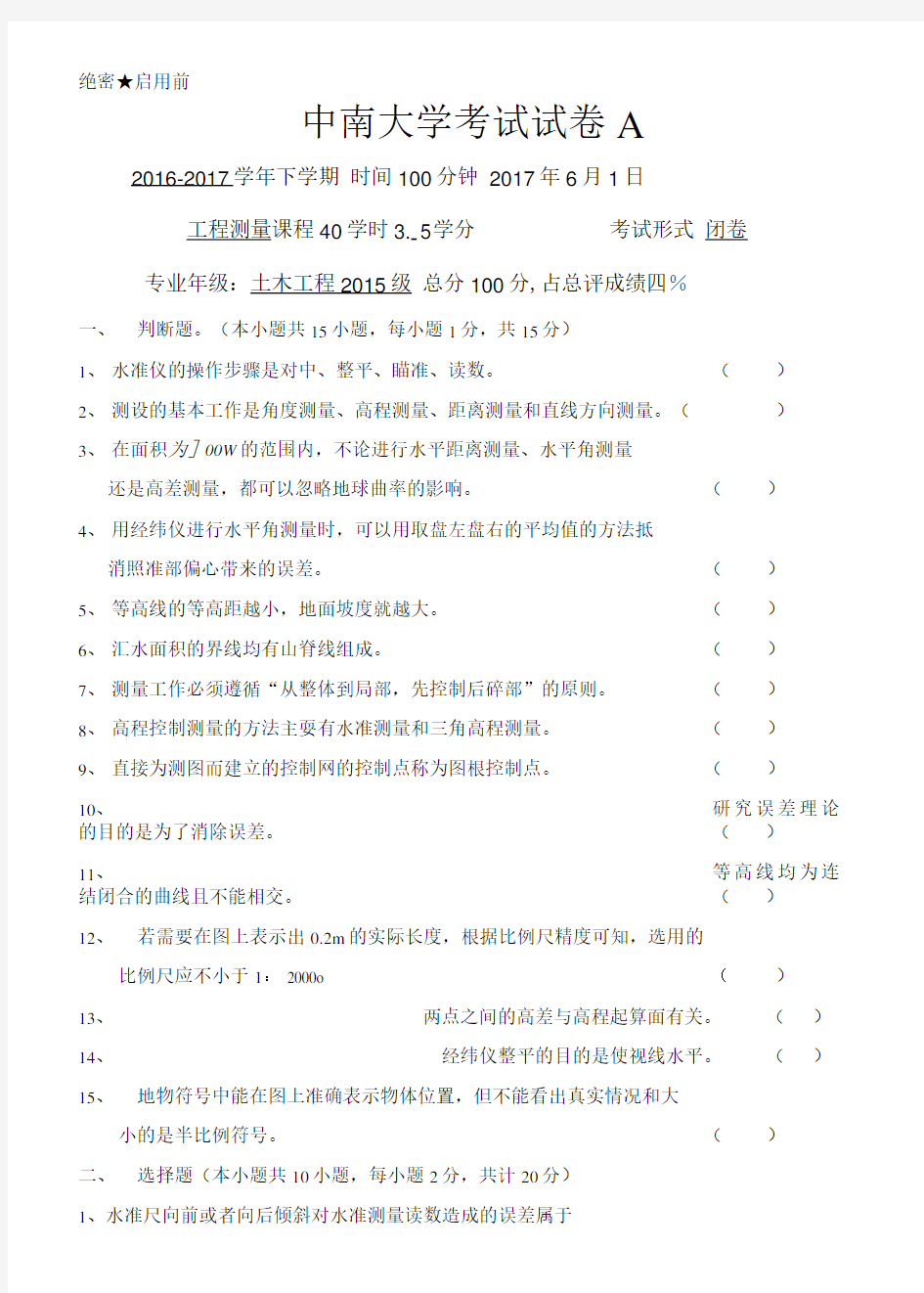 中南大学2017工程测量期末考试.doc