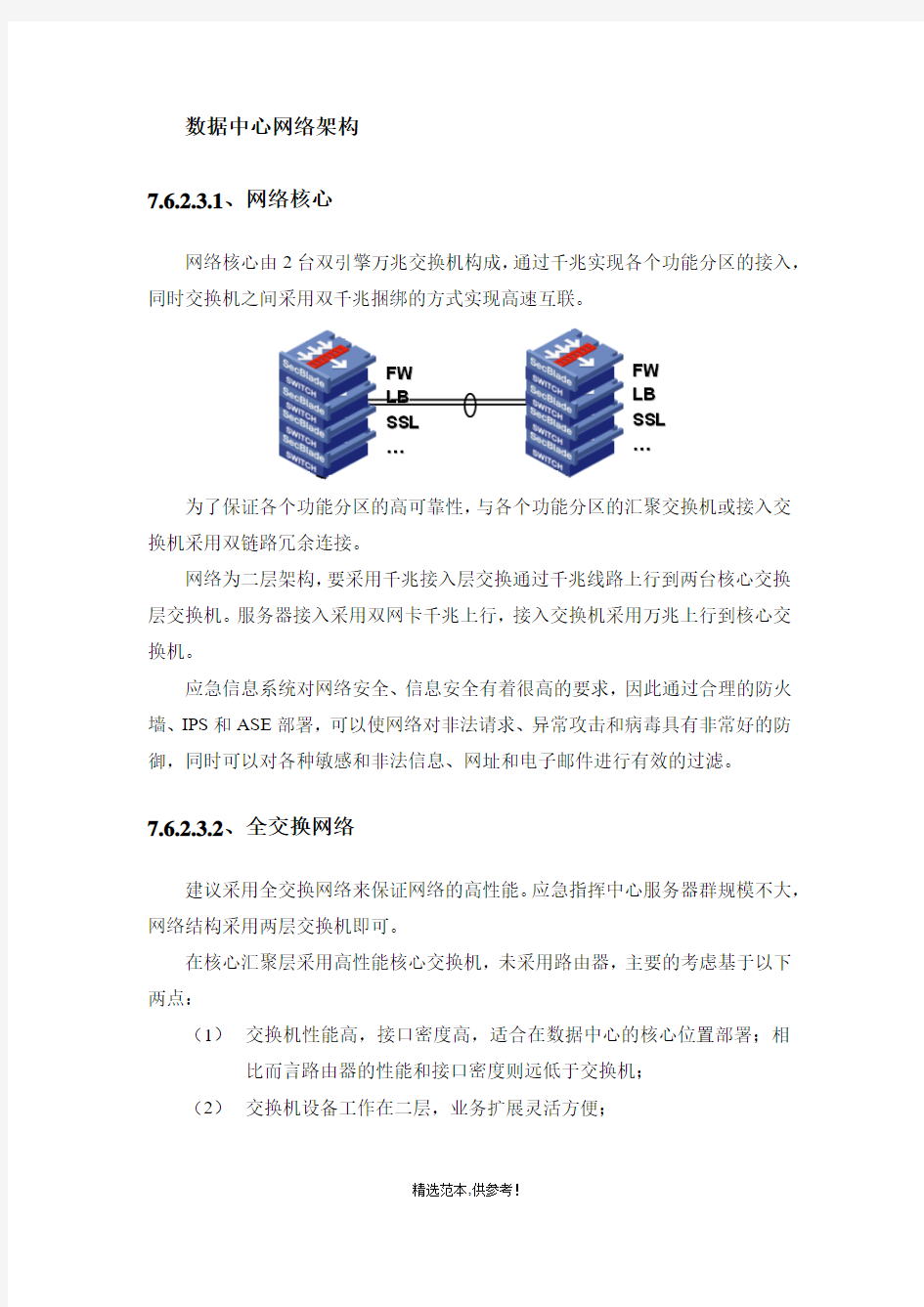 数据中心网络架构