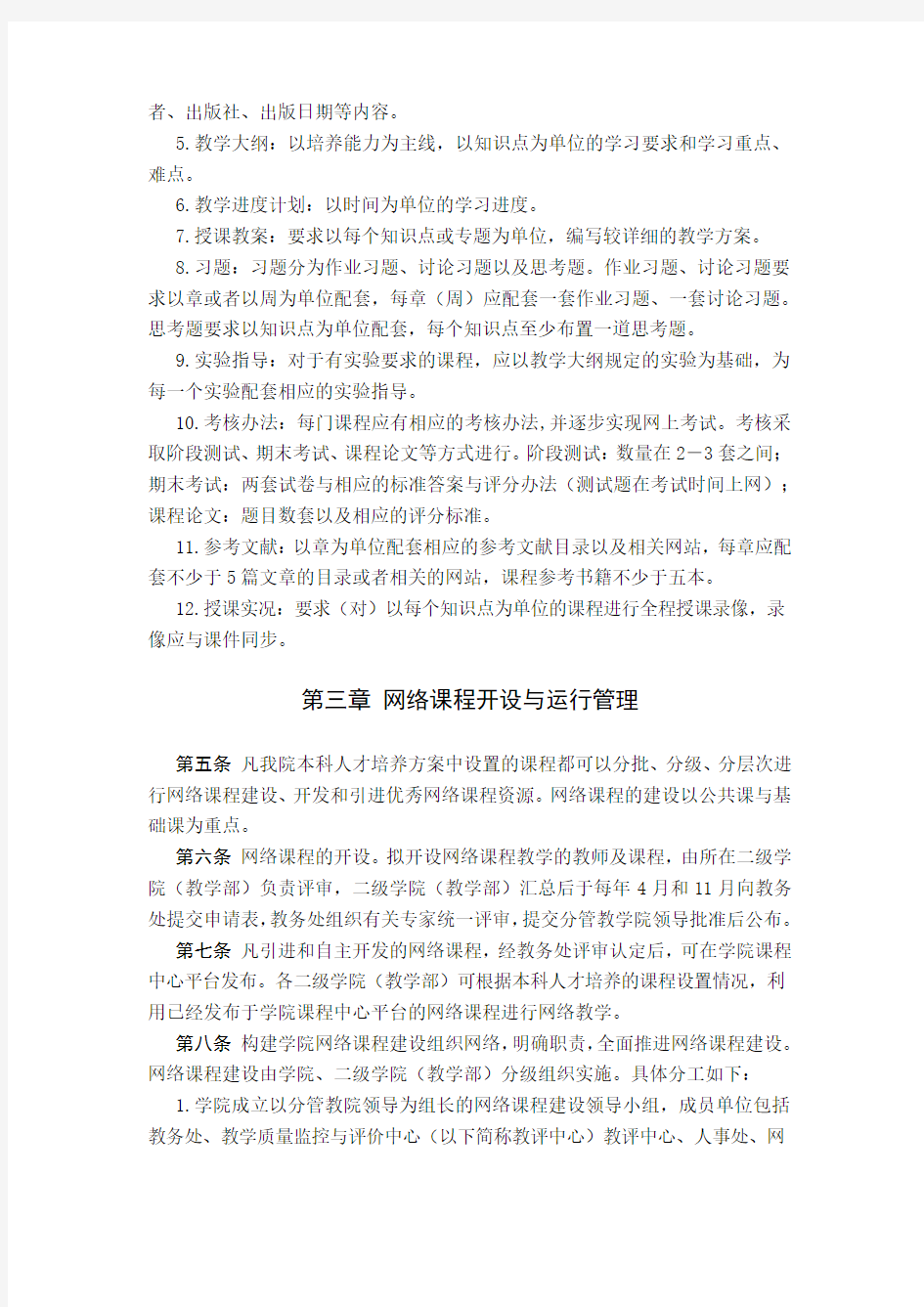 网络课程建设报告书及文件