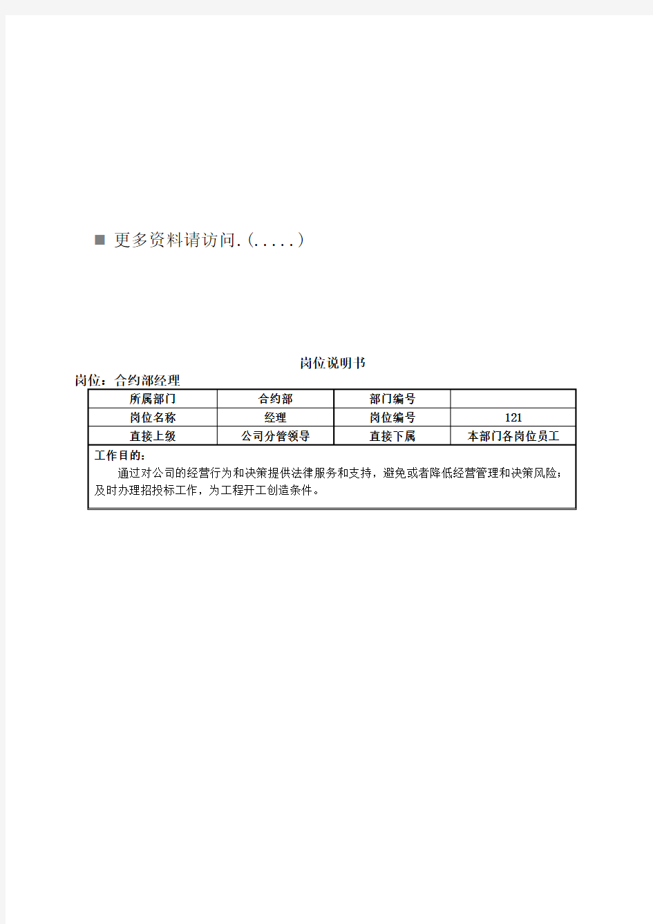 企业合约部岗位职责