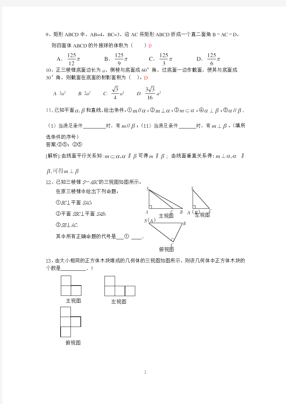 立体几何专题练习题.