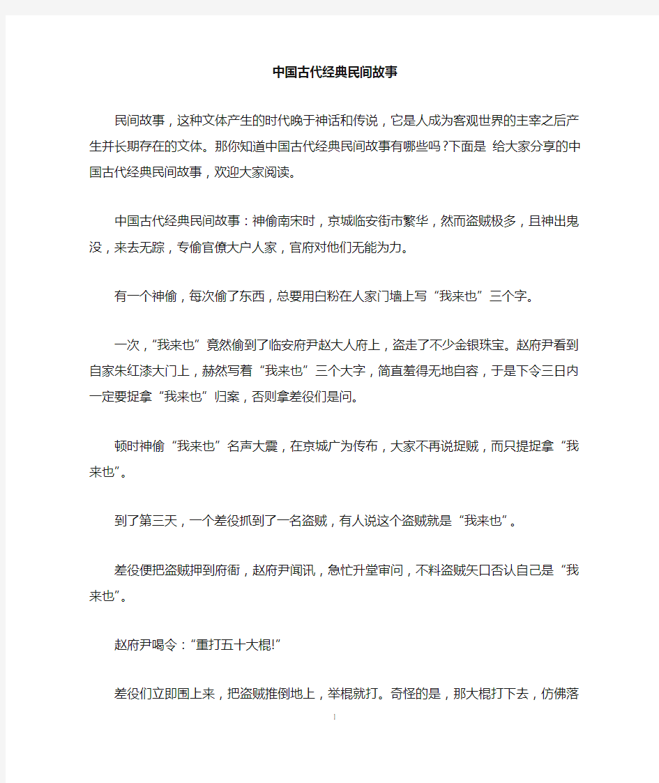 中国古代经典民间故事