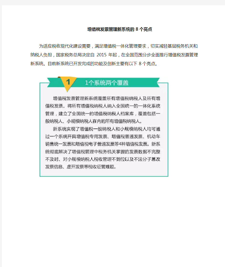 增值税发票管理新系统的8个亮点