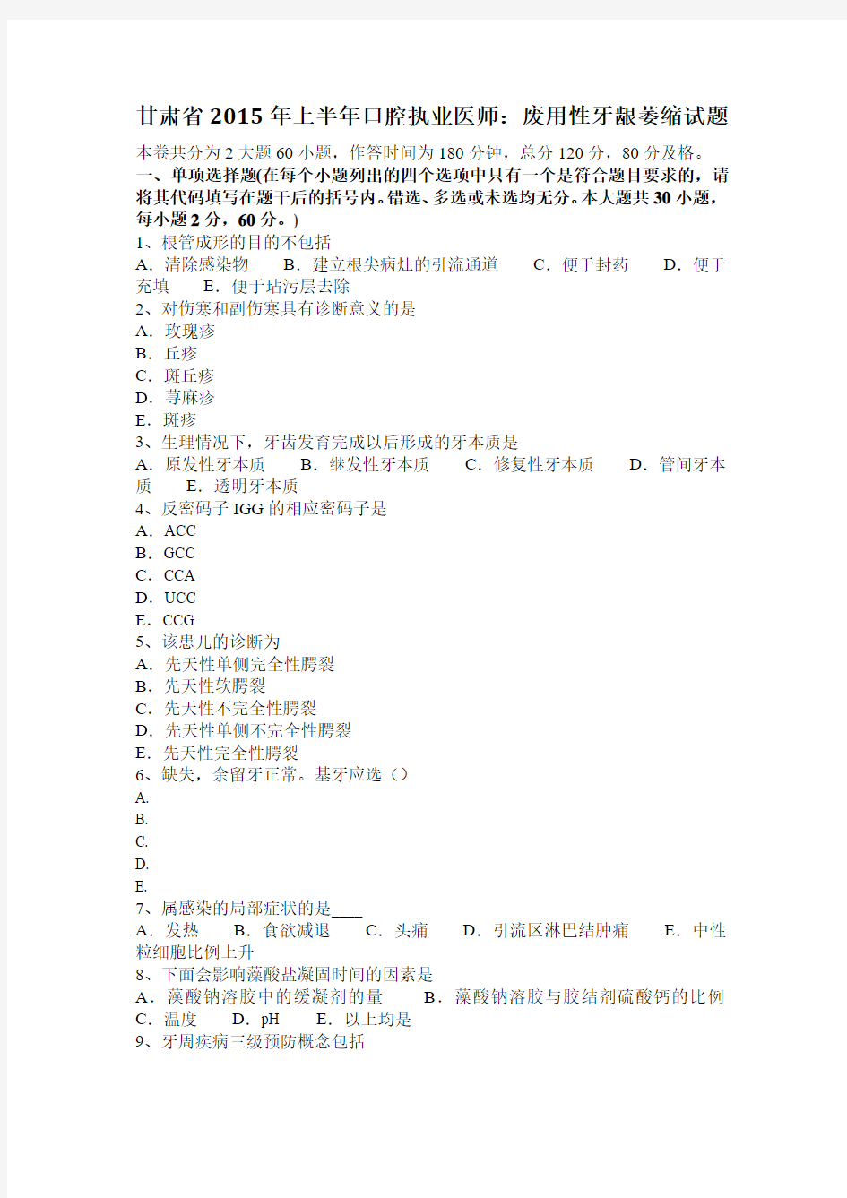 甘肃省2015年上半年口腔执业医师：废用性牙龈萎缩试题