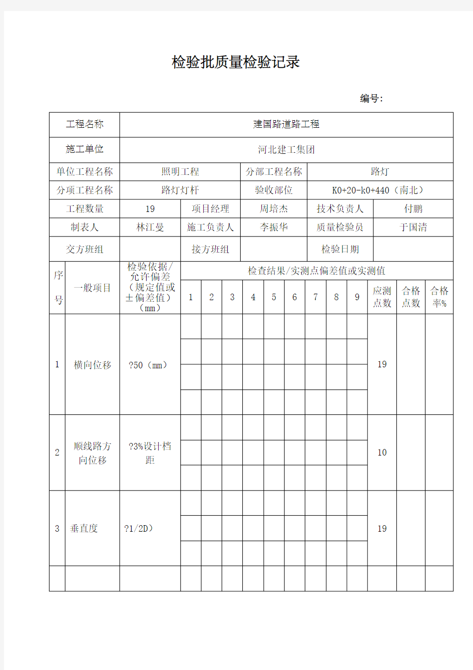 路灯灯杆安装检验批