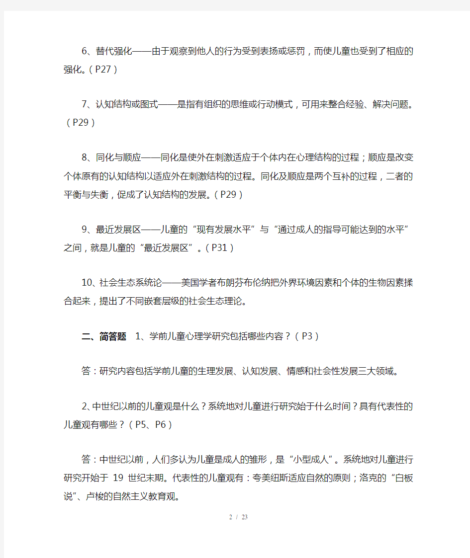 儿童心理学形考练习册答案