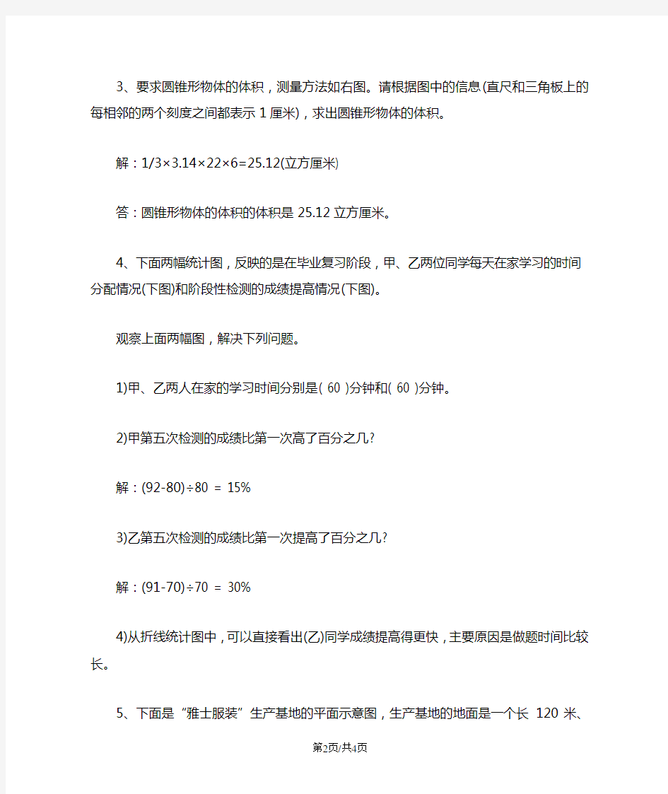 福建省小升初数学试题及答案