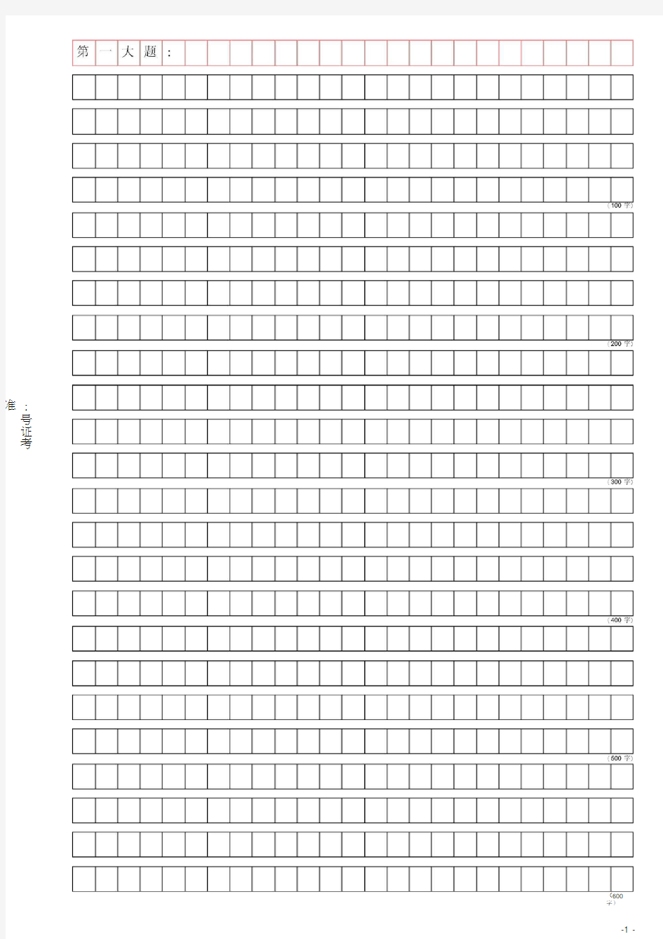 (完整版)申论标准答题纸(横25格A4纸)黑色格子