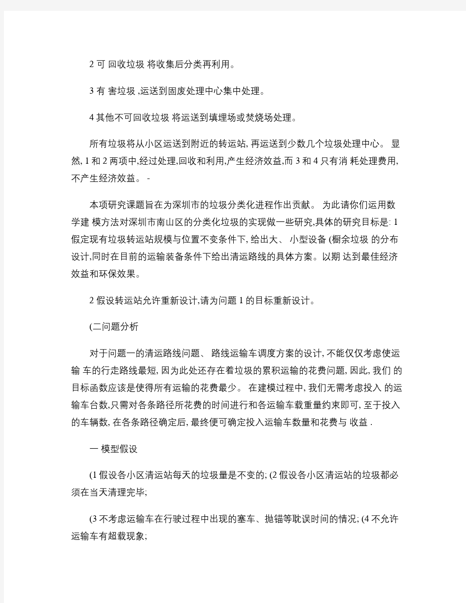 数学建模：垃圾分类处理与清运方案设计