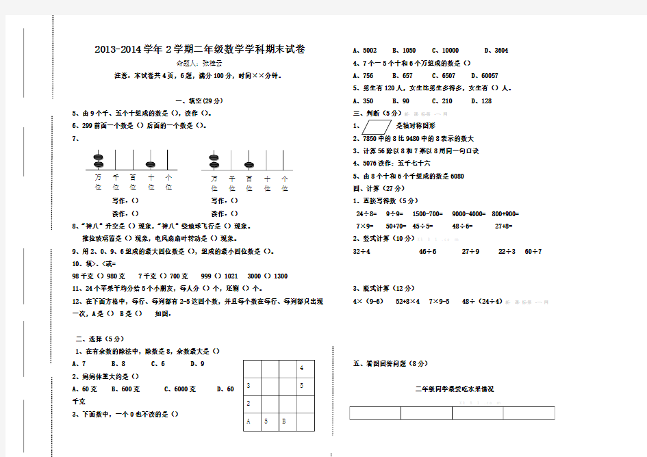 2019-2020年二年级数学期末试卷及答案