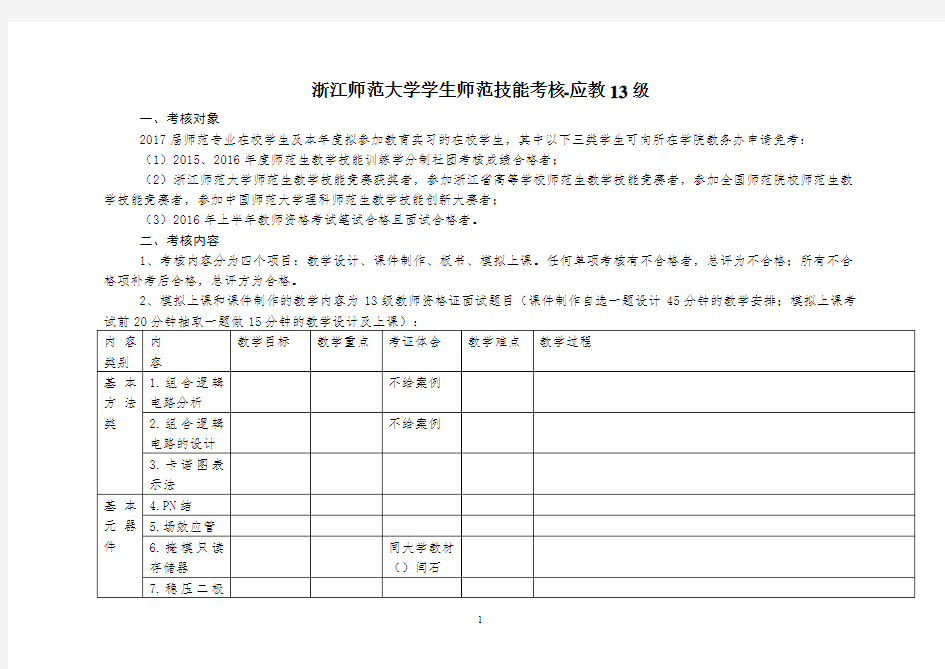 教师资格证考试题目详解