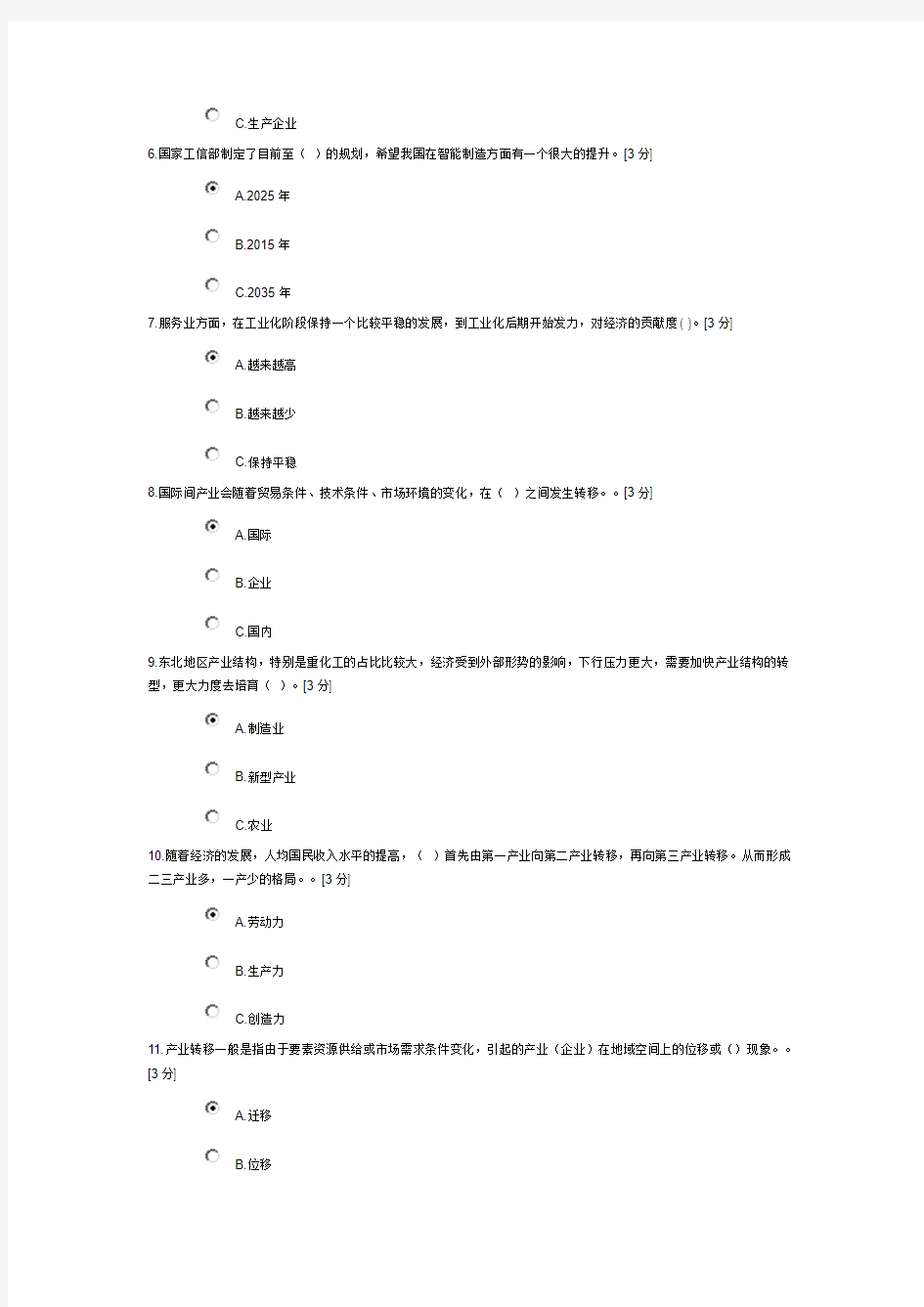 2015产业转移与区域产业结构调整分析实践94分