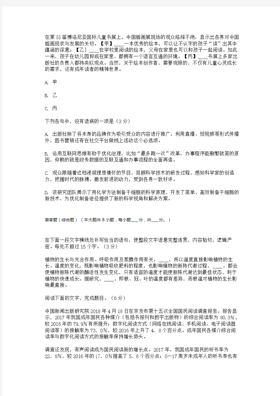 2018年浙江省高考语文试卷