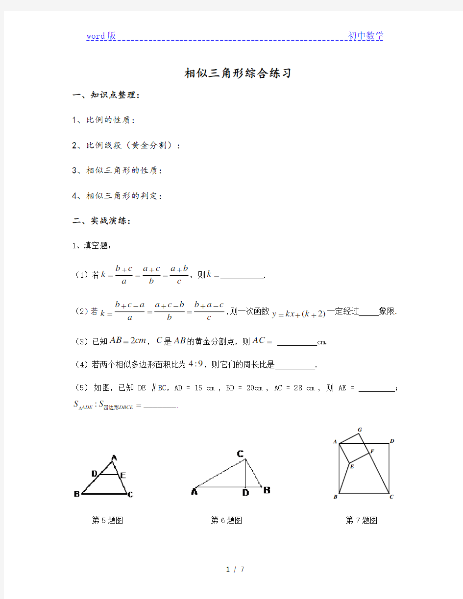 北师大版九年级数学上册 相似三角形综合练习