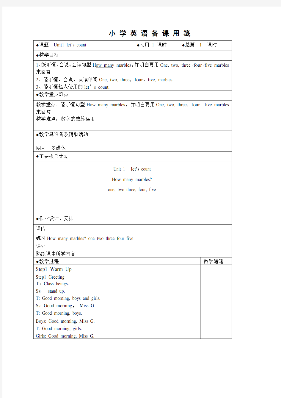 牛津译林版小学英语一年级下册教案(全册表格式)(实用版)