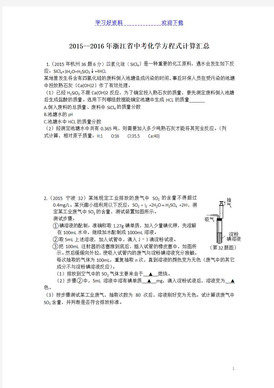 中考化学方程式计算汇总