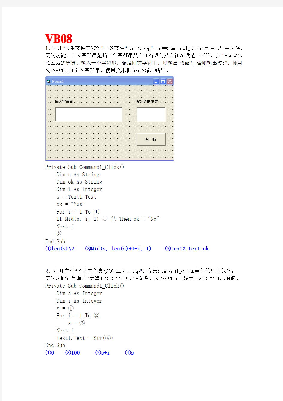 算法与程序设计VB试题与答案08