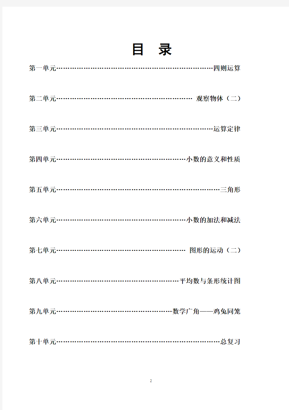 新人教版小学四年级下册数学全册教案