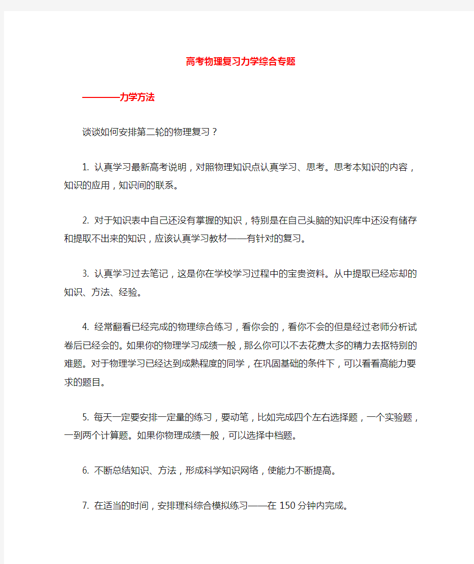 高考物理复习力学综合专题