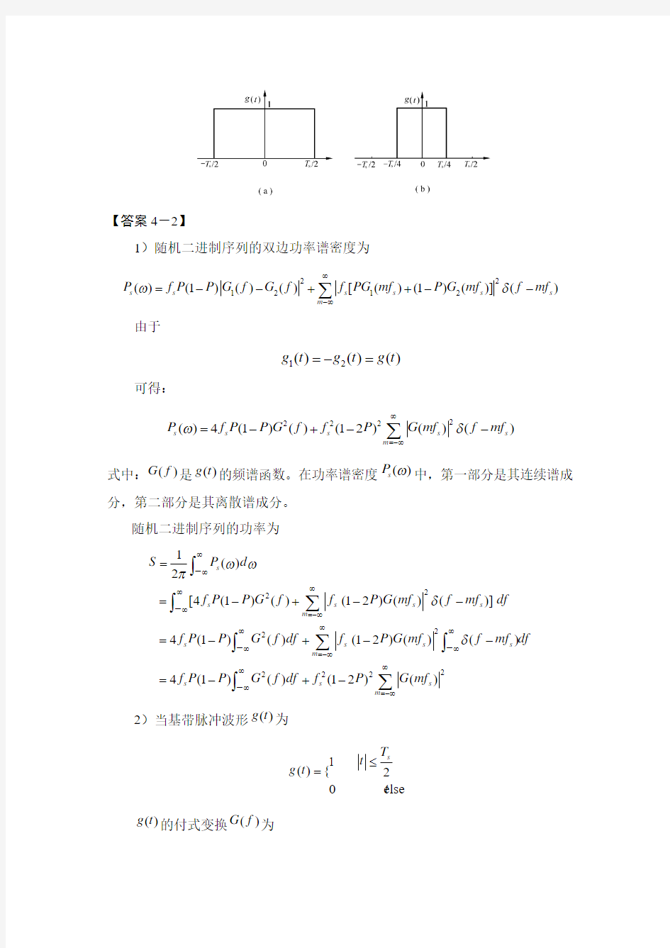 通信原理第四章(数字基带传输系统)习题及其解答