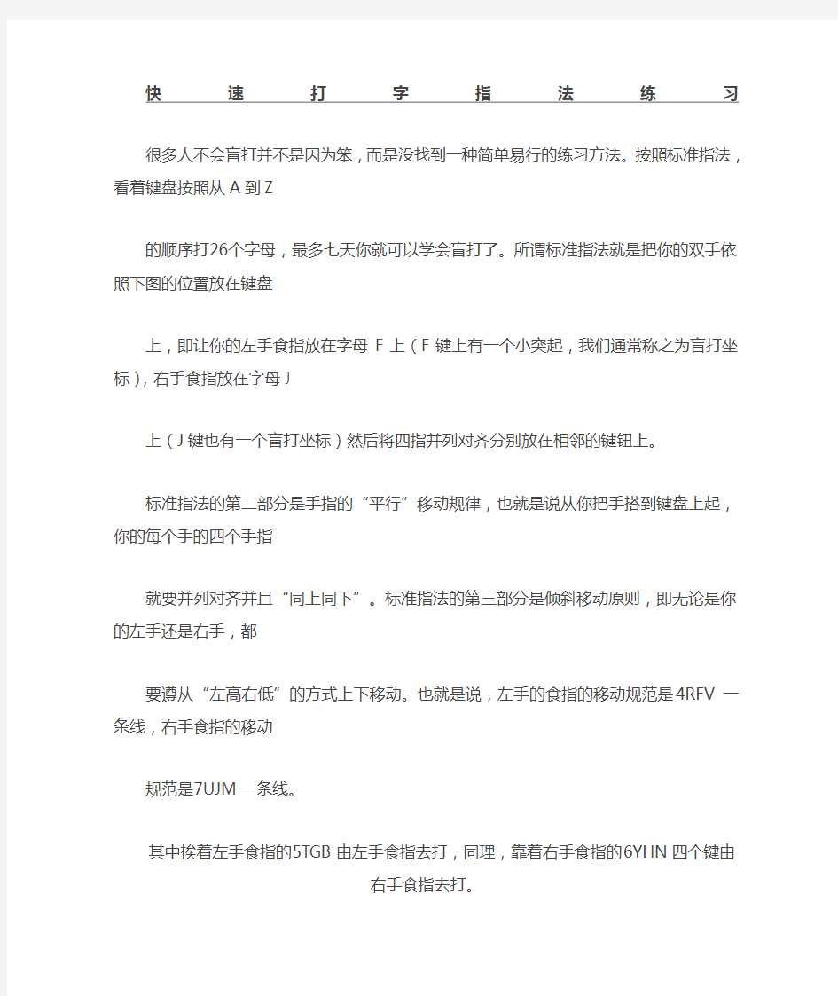 键盘盲打打字的指法与技巧