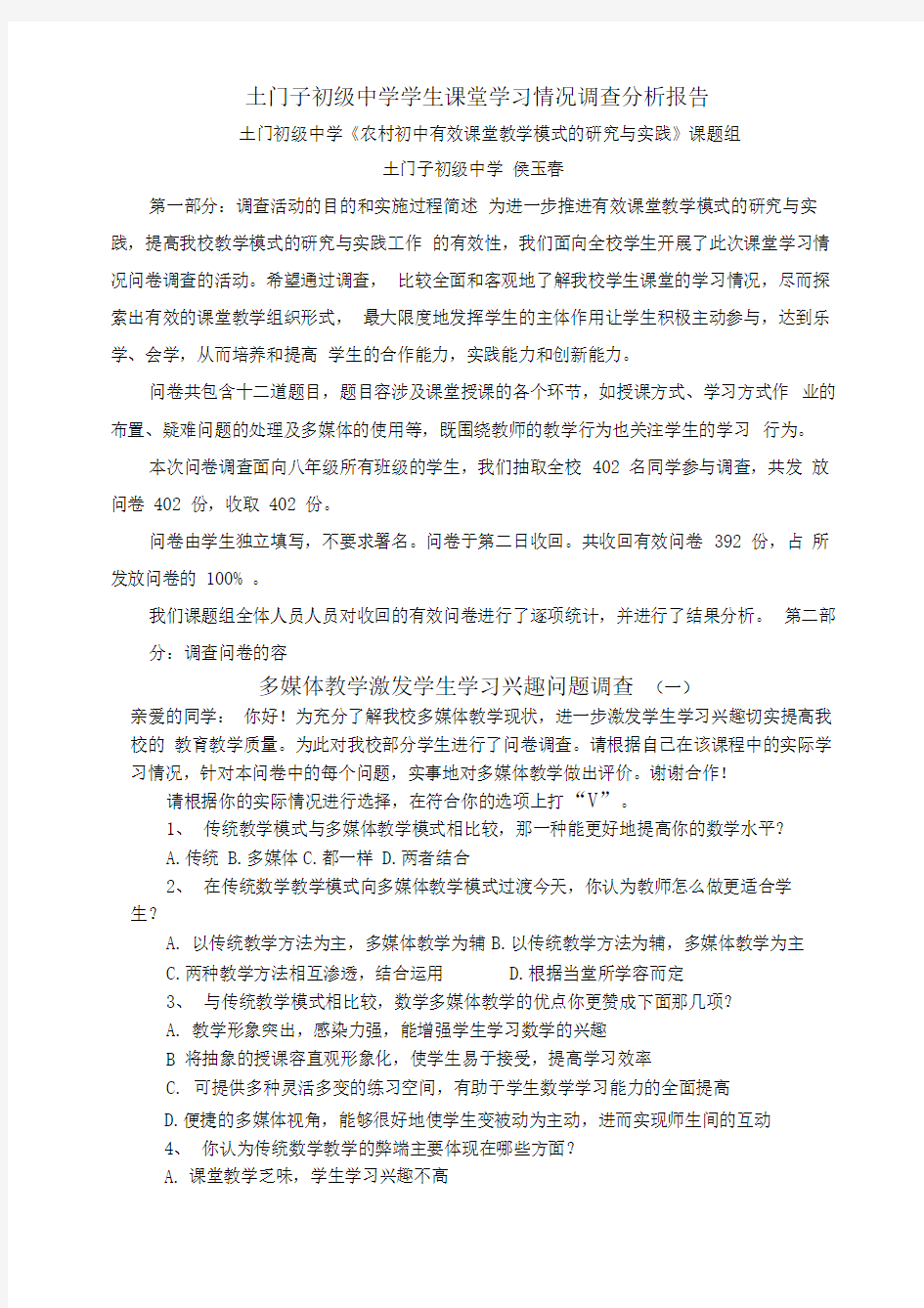 学生课堂学习调查问卷及报告