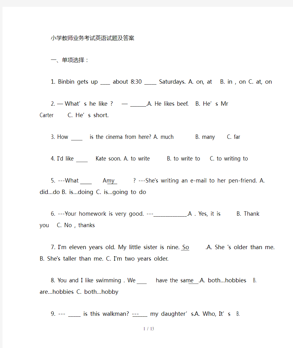 小学英语教师公开招聘考试试题和答案