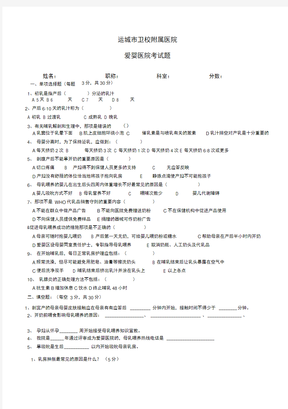 2013年爱婴医院知识培训测试题及答案