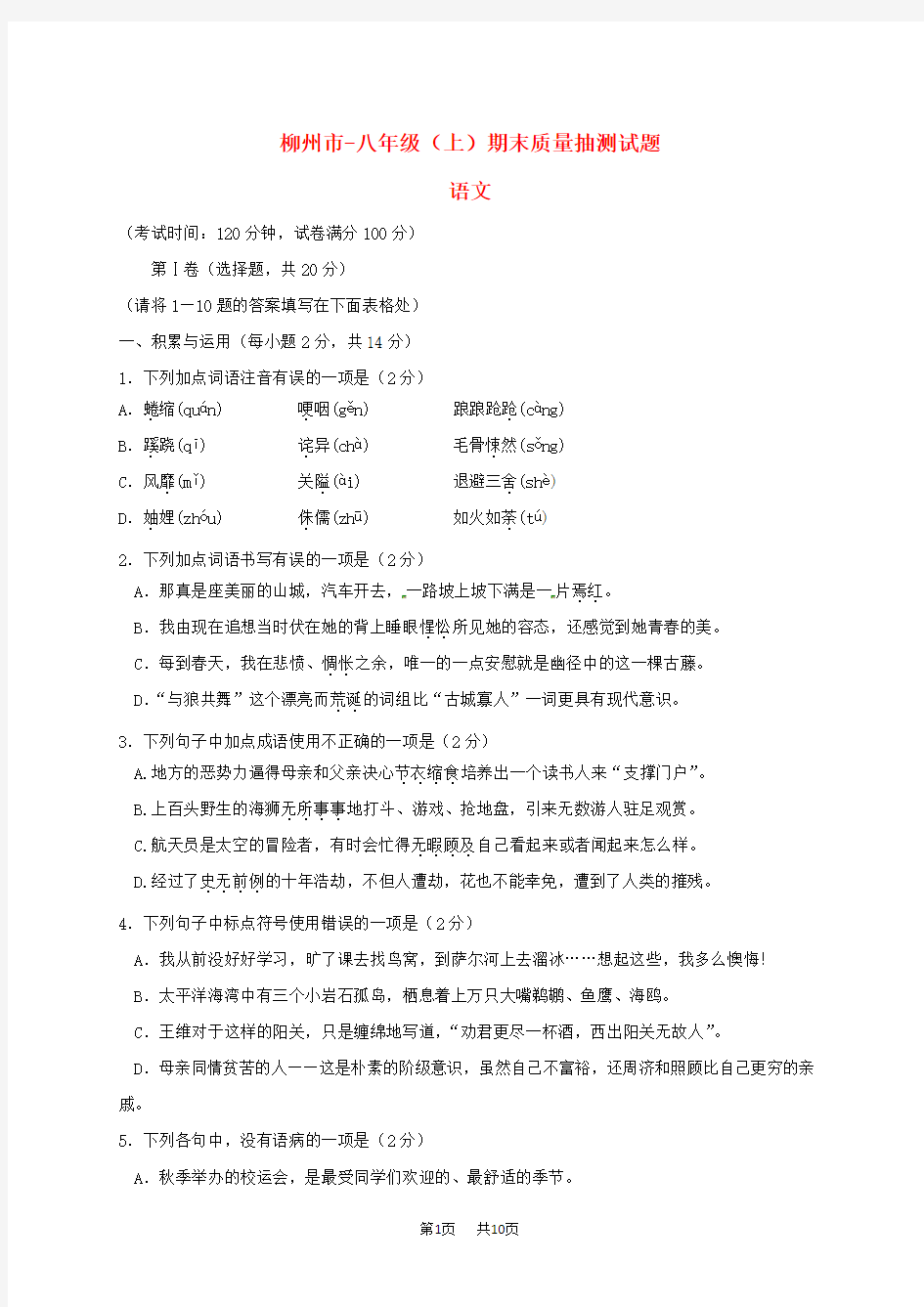 八年级语文上学期期末考试试题新人教版