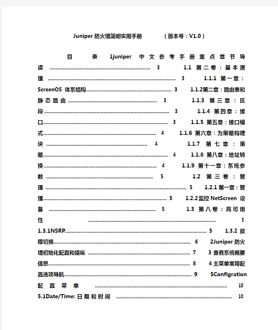 juniper防火墙详细配置手册