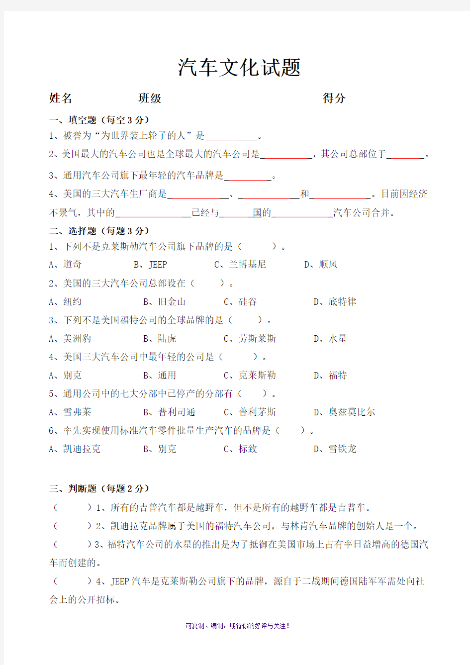 汽车文化试题第2章