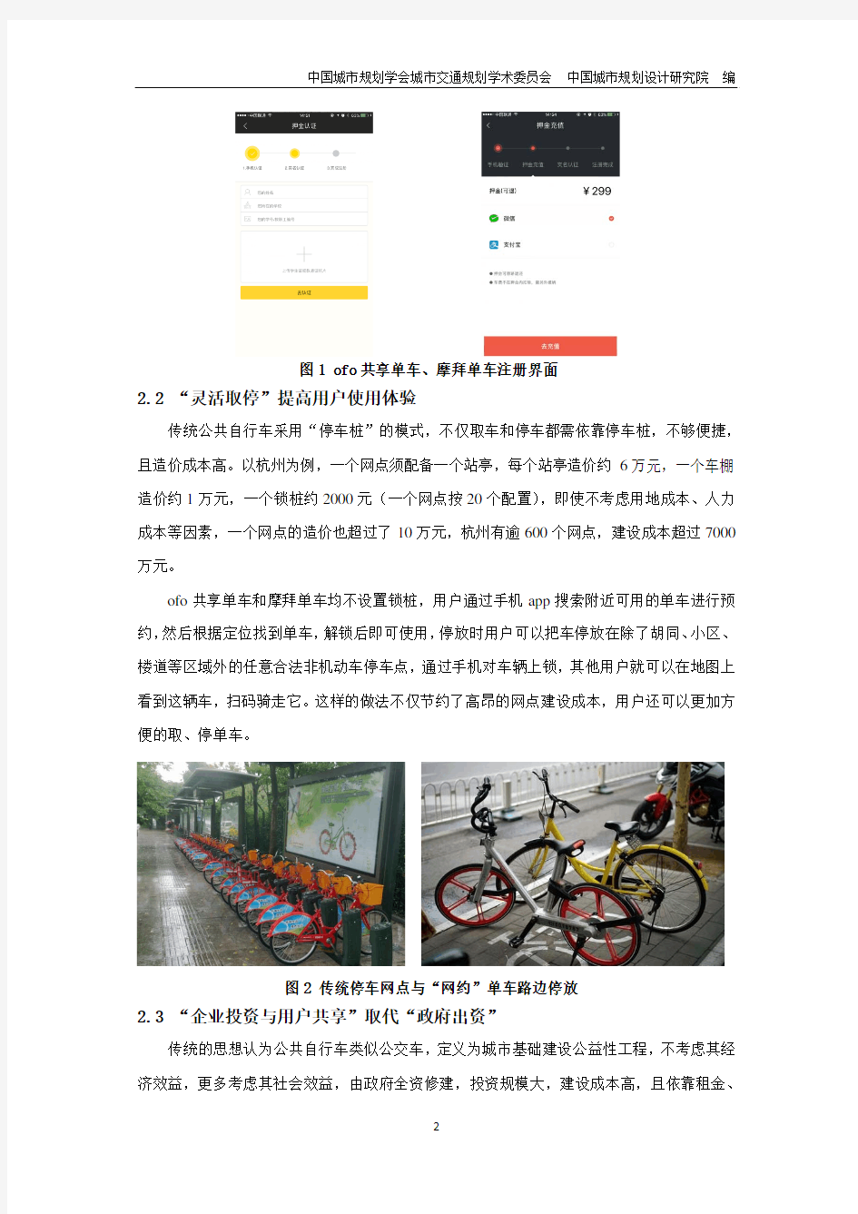 基于经济效益浅析城市公共自行车发展
