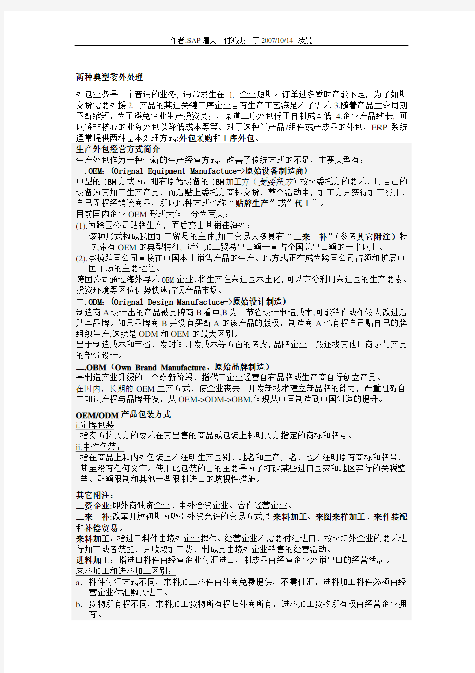 委外加工_SAP的两种典型委外处理方法