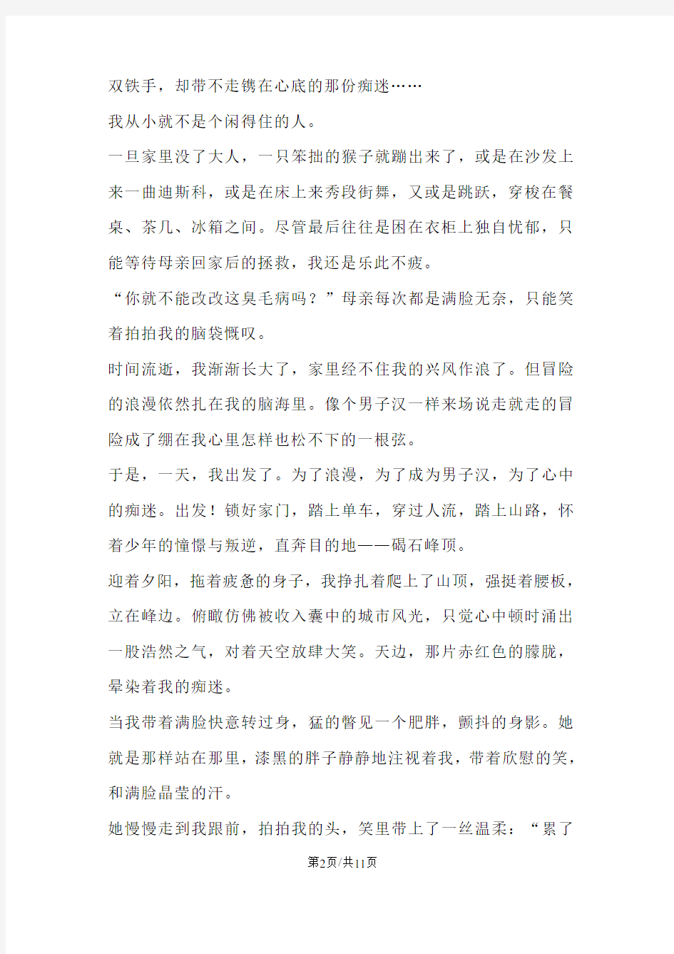 黑龙江省哈尔滨市中考作文题目及满分作文：不变的是那份痴迷