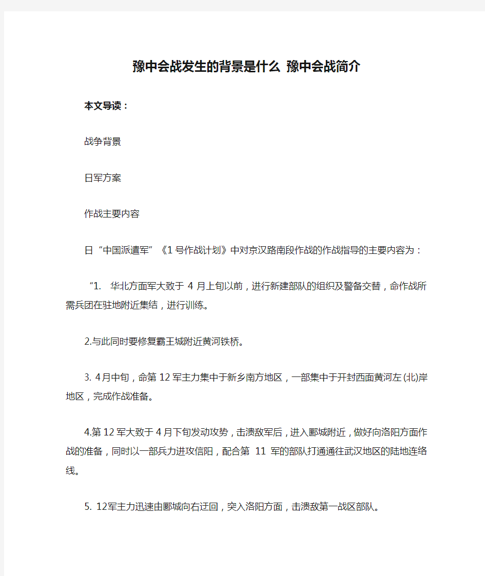 豫中会战发生的背景是什么 豫中会战简介