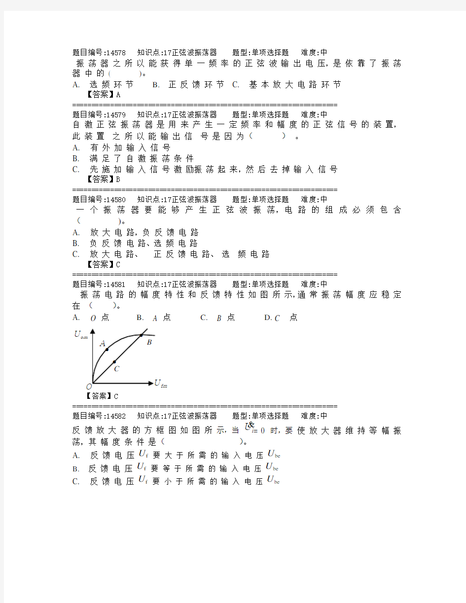 第17章正弦波振荡器试题及答案