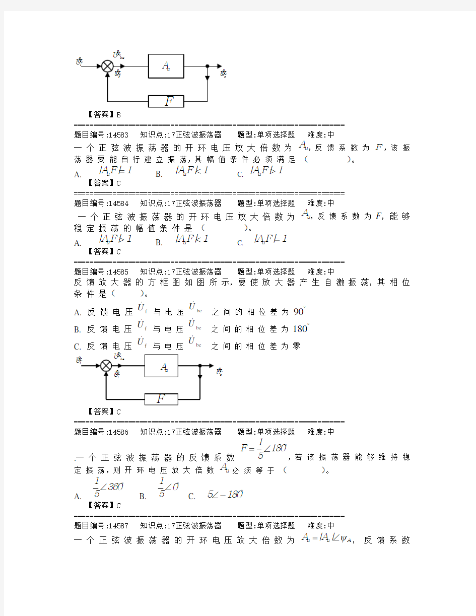 第17章正弦波振荡器试题及答案