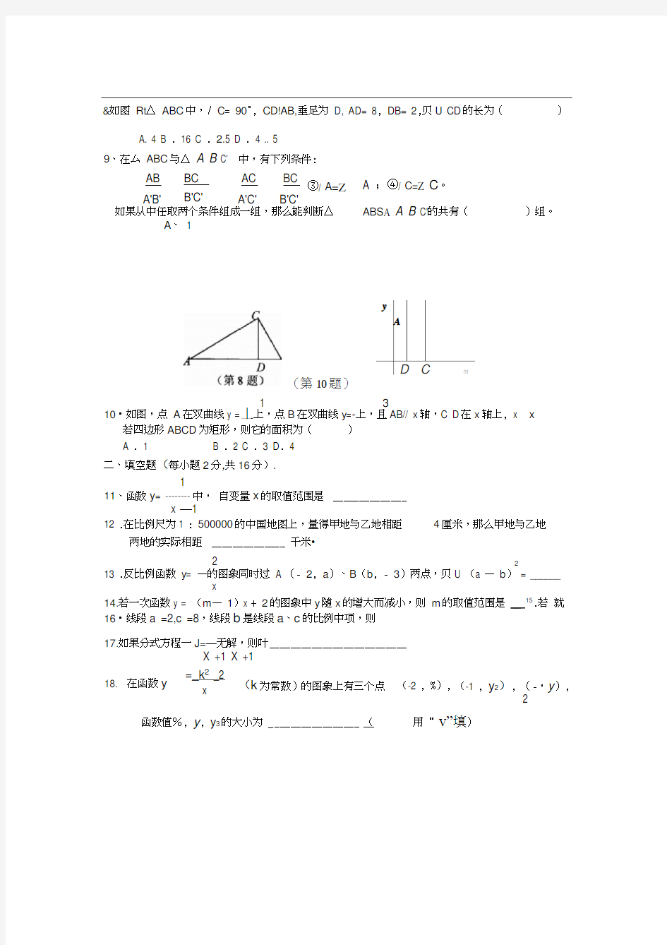 八年级数学下册第三次月考试卷及答案